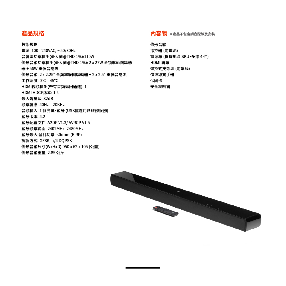 JBL Cinema SB120 2.0 聲道條型音響|英大貿易股份有限公司